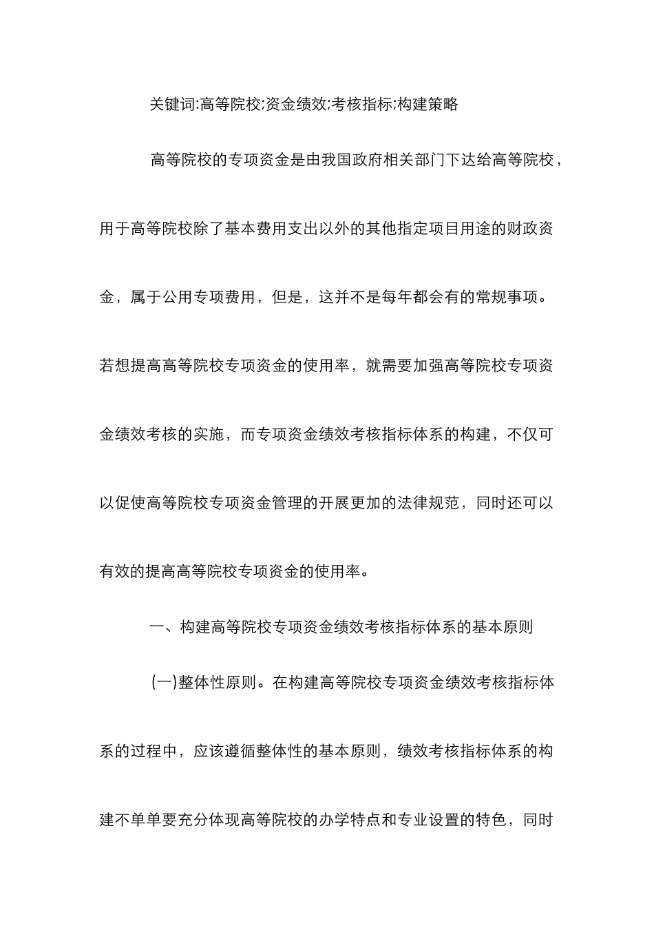 高校专项资金绩效考核策略分析_第2页