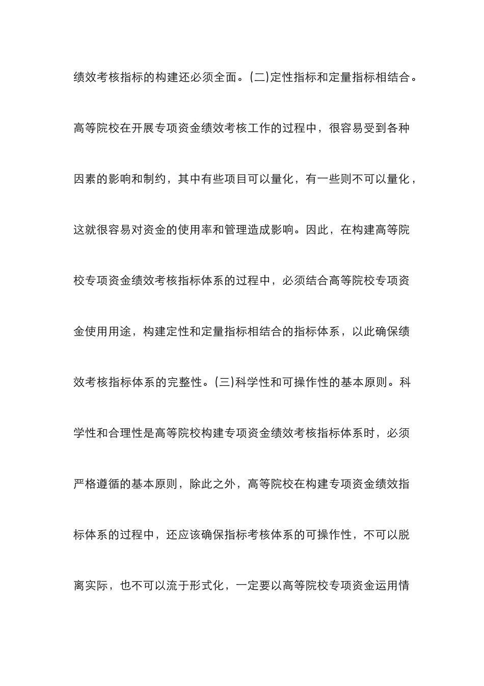 高校专项资金绩效考核策略分析_第3页