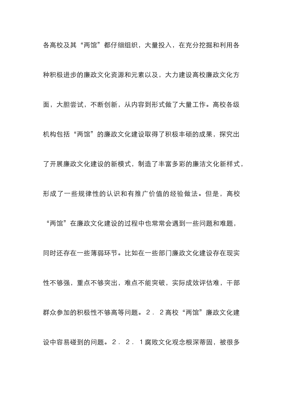 高校两馆廉政文化建设思考_第3页