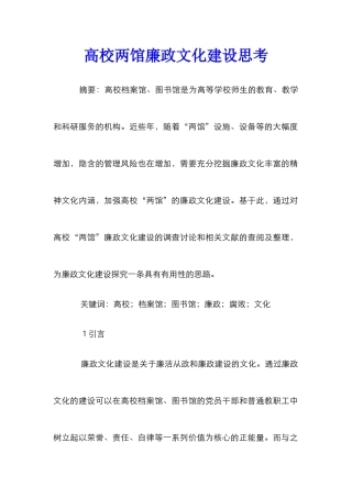 高校两馆廉政文化建设思考