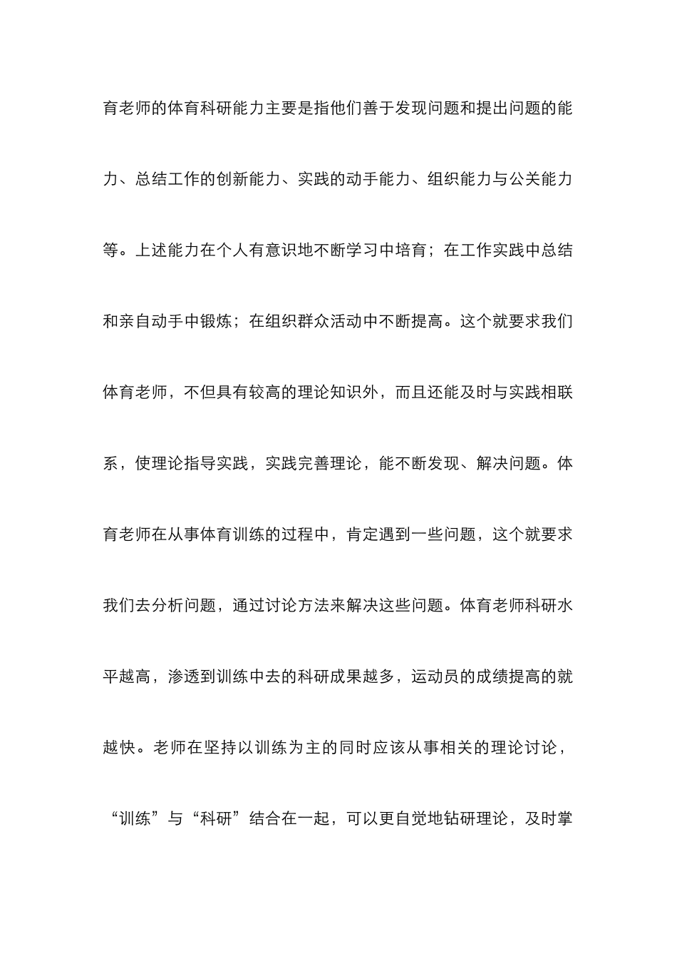 高校业余田径训练论文_第2页