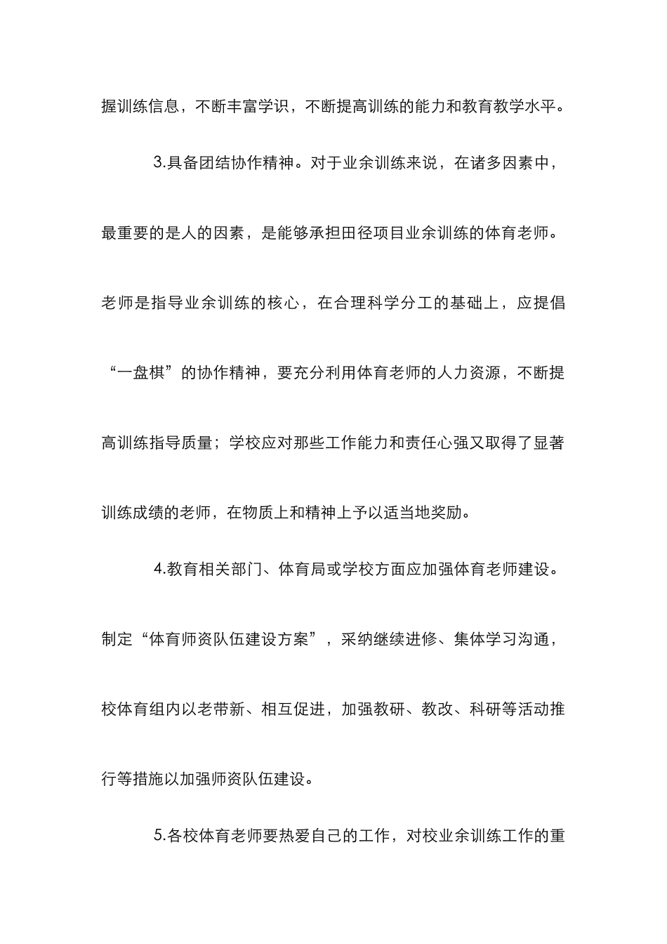 高校业余田径训练论文_第3页