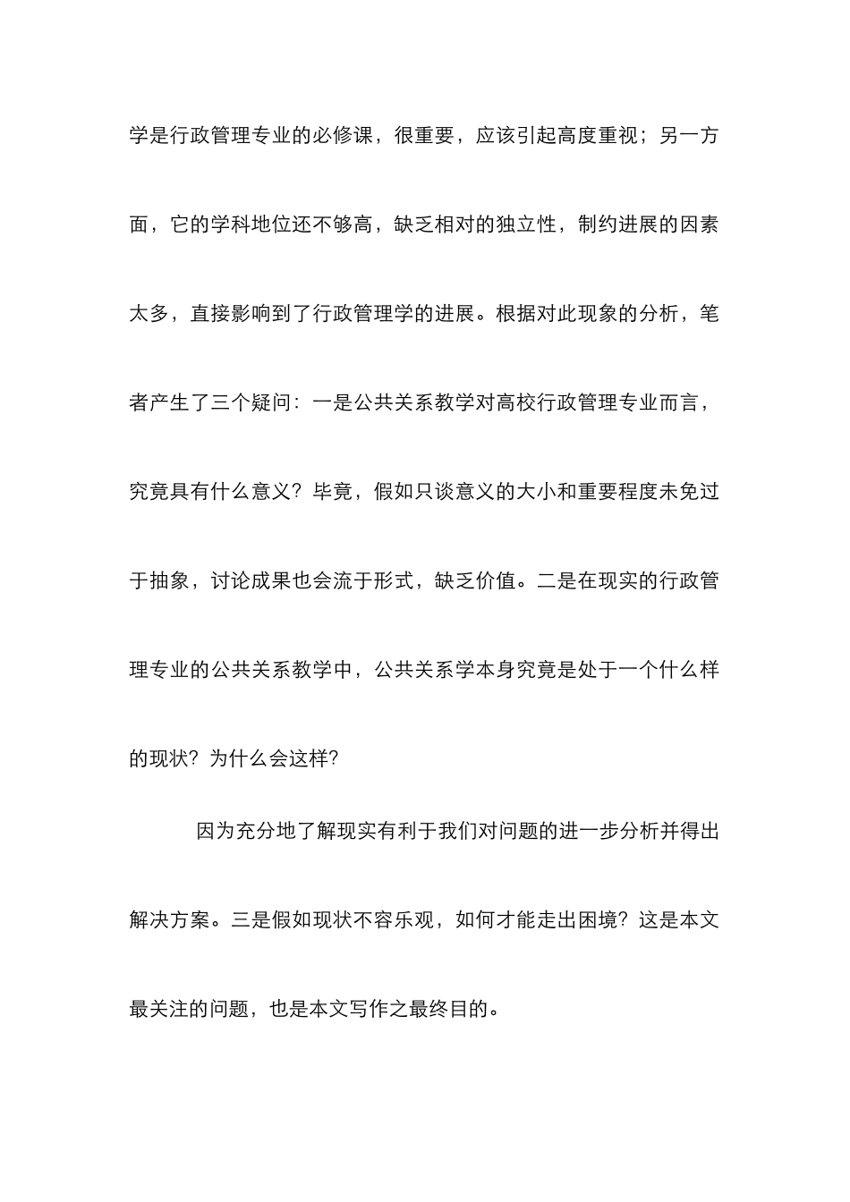 高校中公共关系教学研究论文_第2页