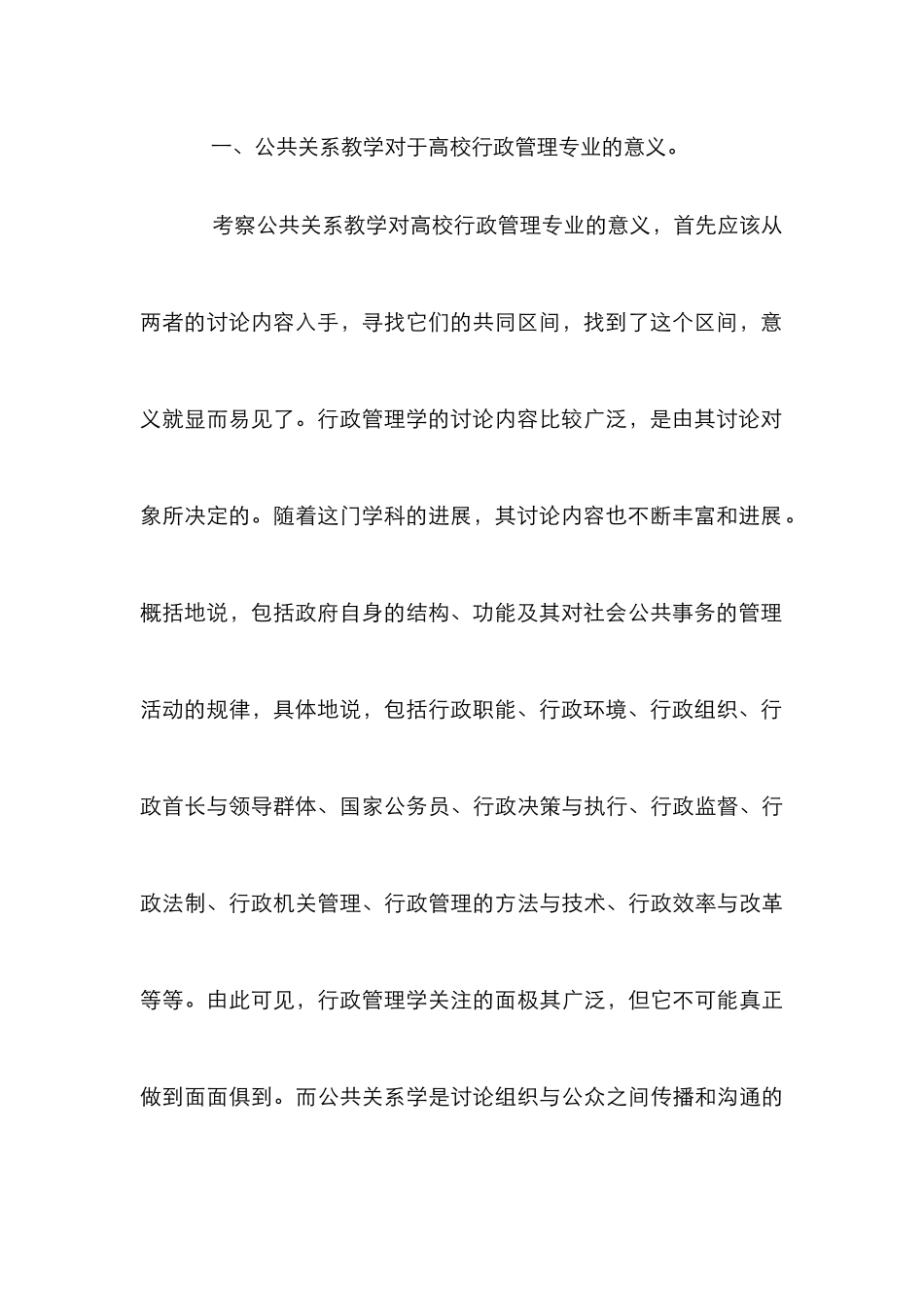 高校中公共关系教学研究论文_第3页