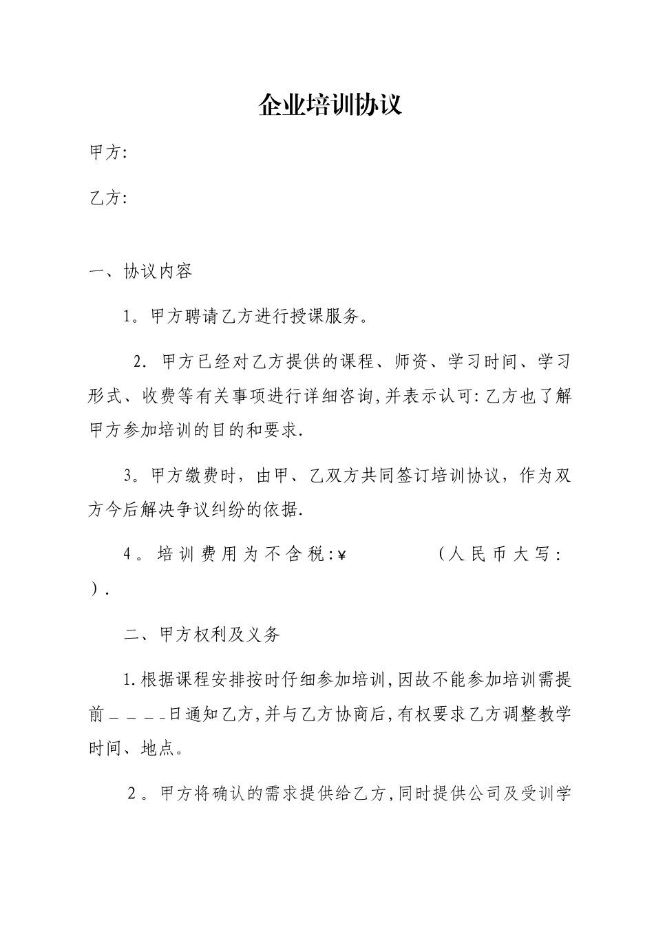 高校专家进企业培训合同_第1页