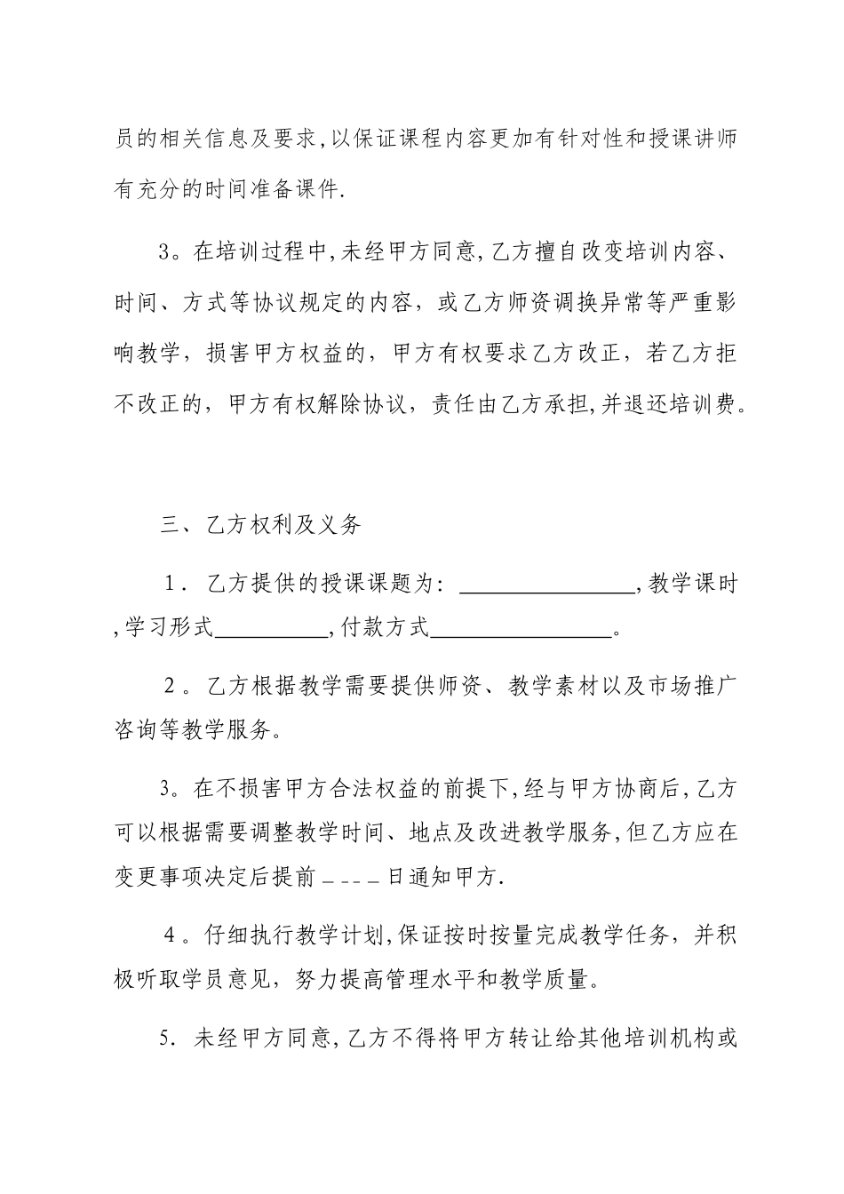 高校专家进企业培训合同_第2页