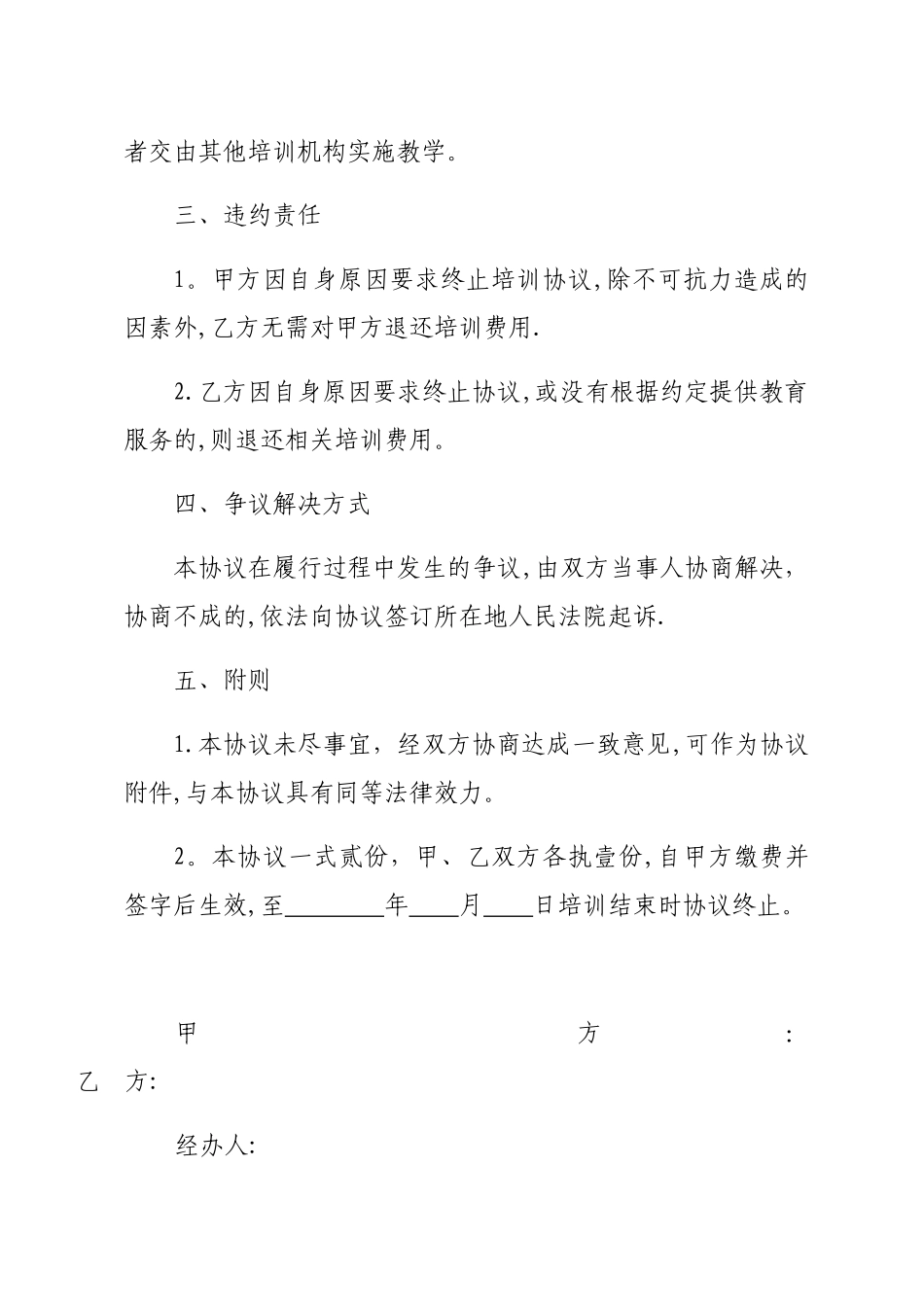 高校专家进企业培训合同_第3页