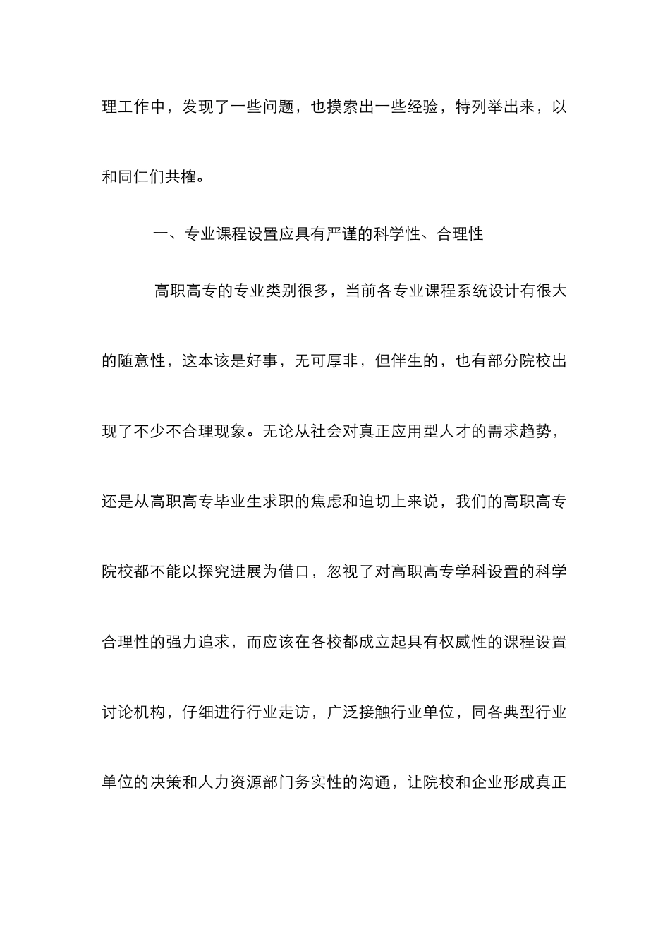 高校专科应用型人才培养方法研究_第2页