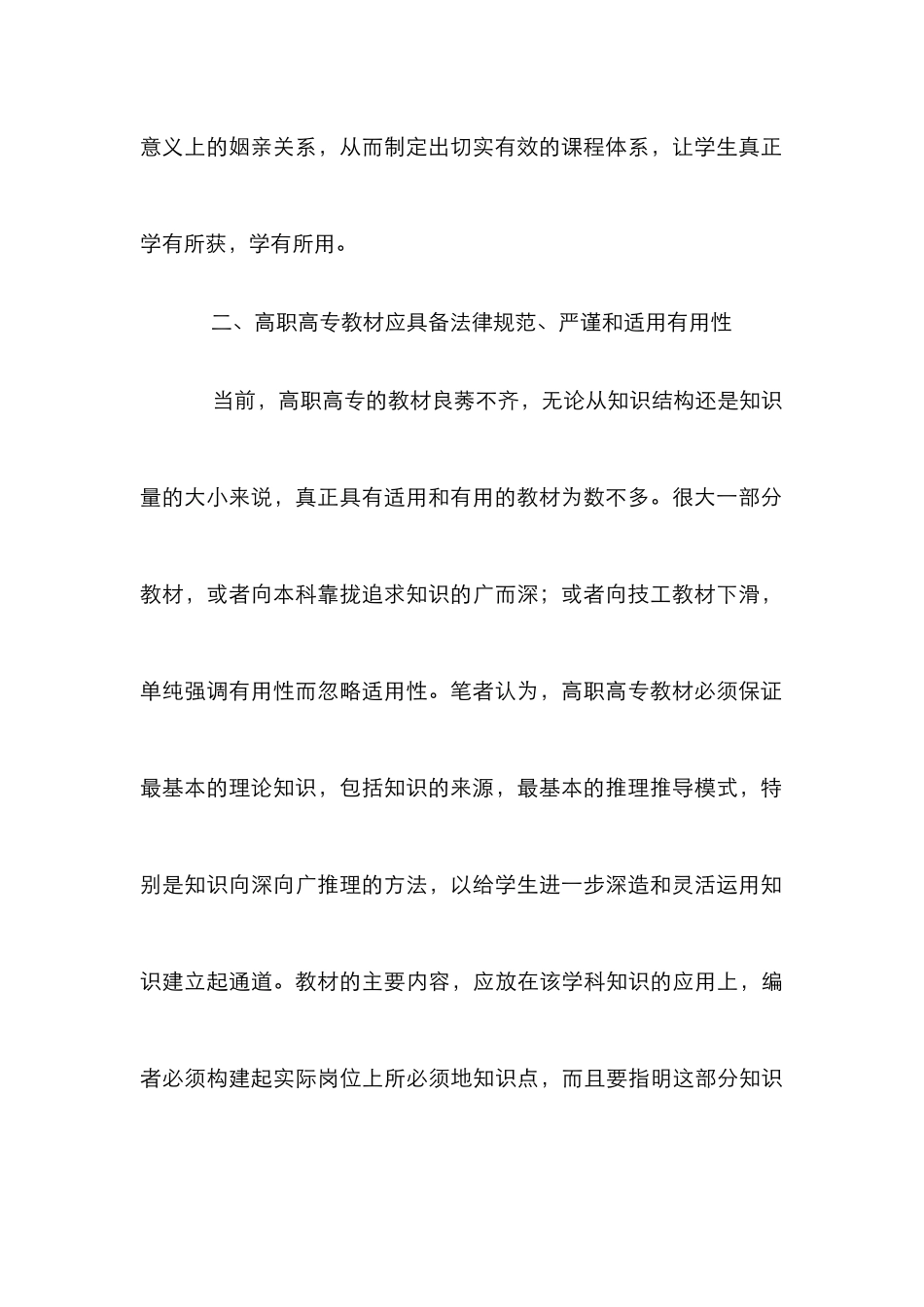 高校专科应用型人才培养方法研究_第3页