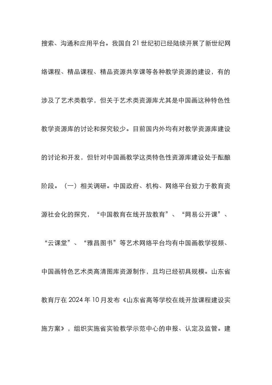 高校中国画教学资源库建设探析_第3页