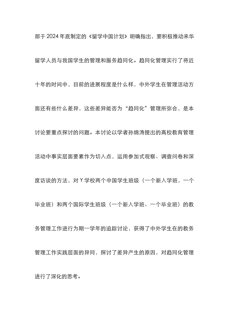 高校中外学生教务管理研究_第2页