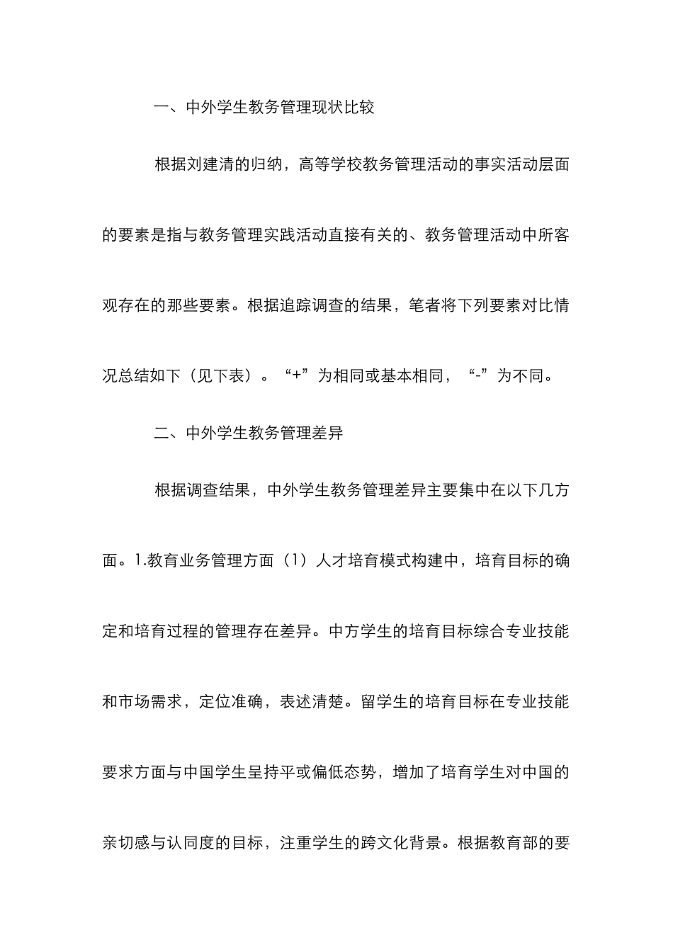 高校中外学生教务管理研究_第3页