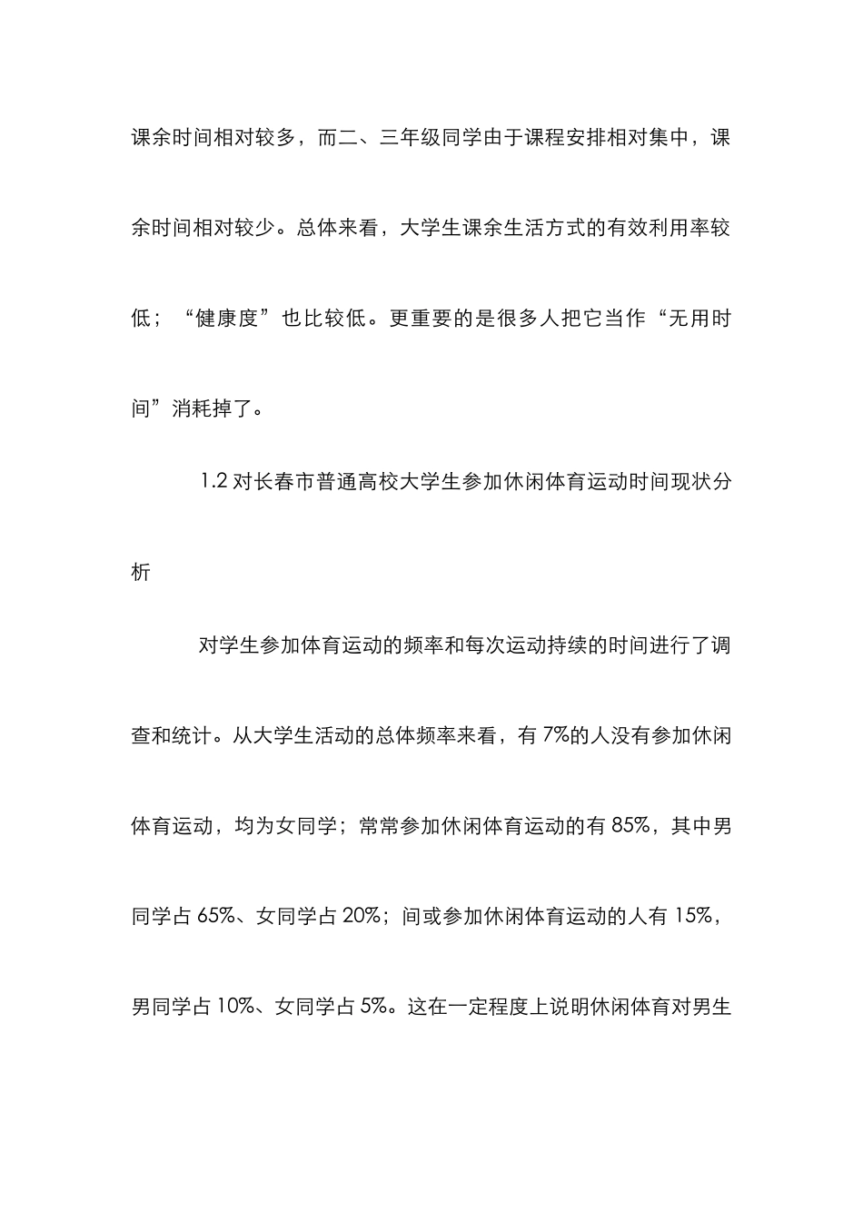 高校中的休闲体育运行_第2页