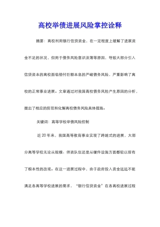 高校举债发展风险掌控诠释