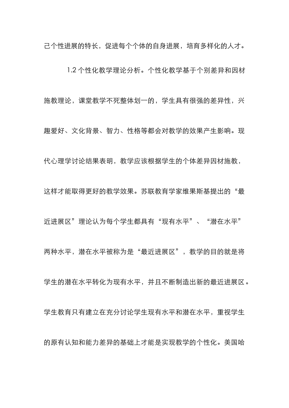 高校个性化教学案例开发及应用_第2页
