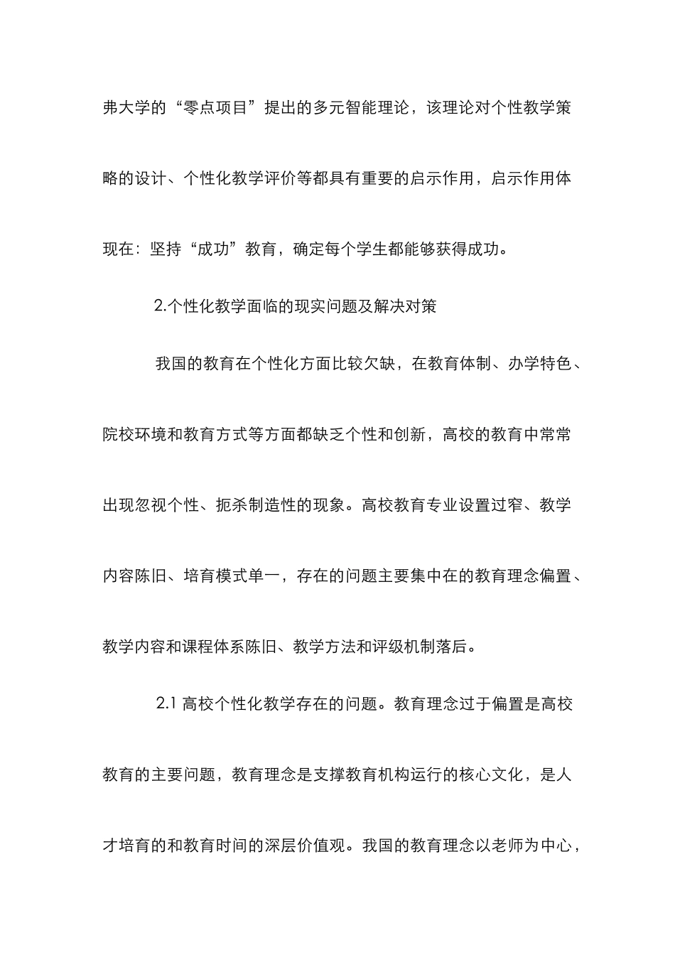 高校个性化教学案例开发及应用_第3页