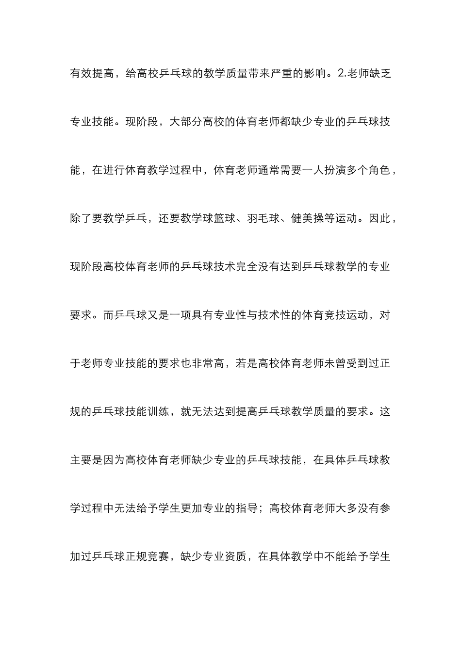 高校乒乓球教学质量研究_第3页