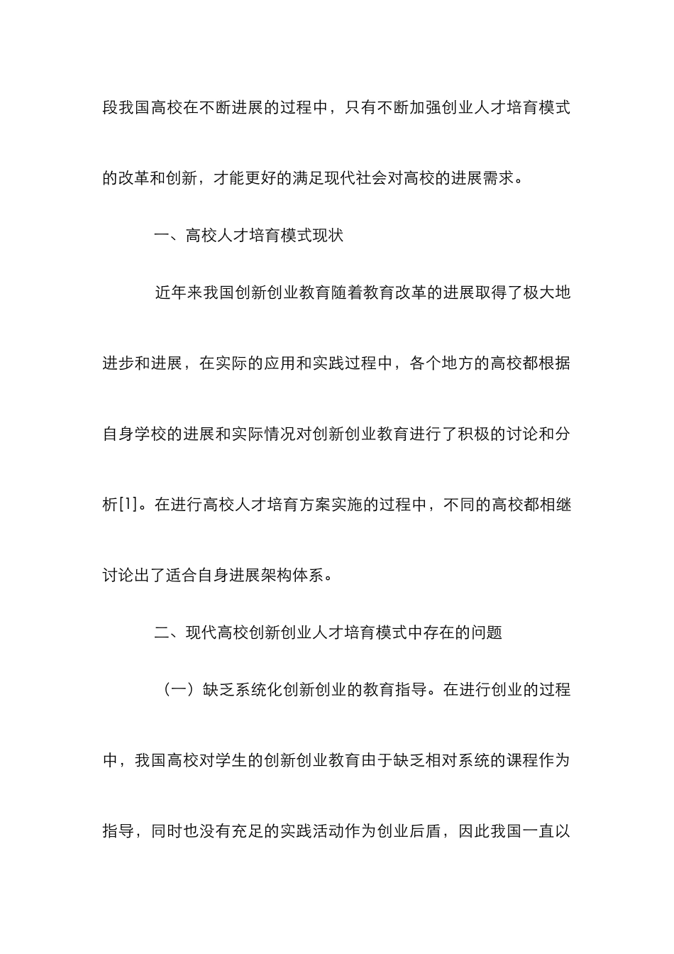 高校个性化创新创业人才培养探究_第2页