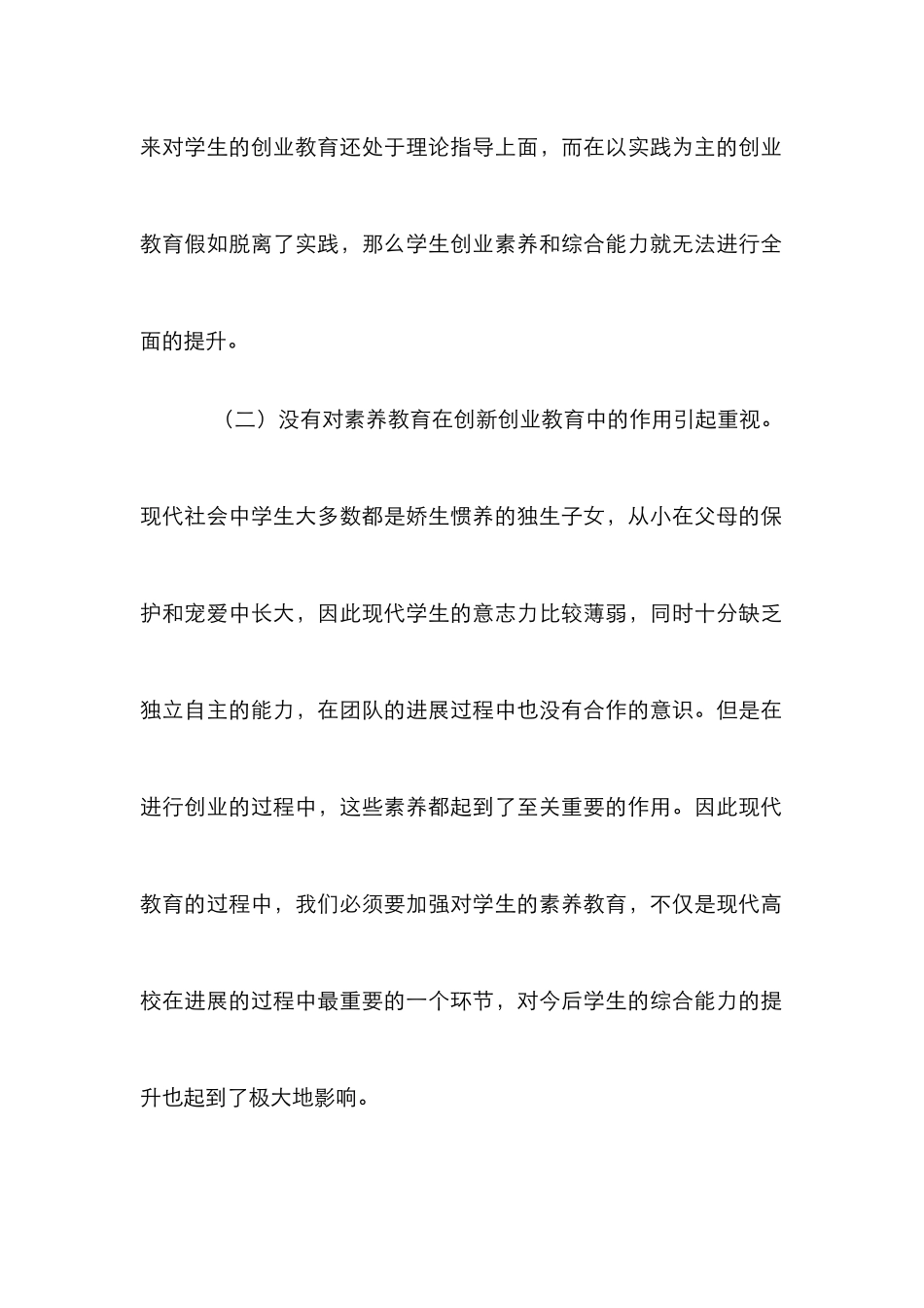 高校个性化创新创业人才培养探究_第3页