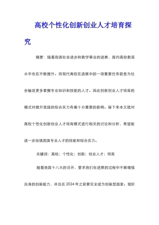 高校个性化创新创业人才培养探究