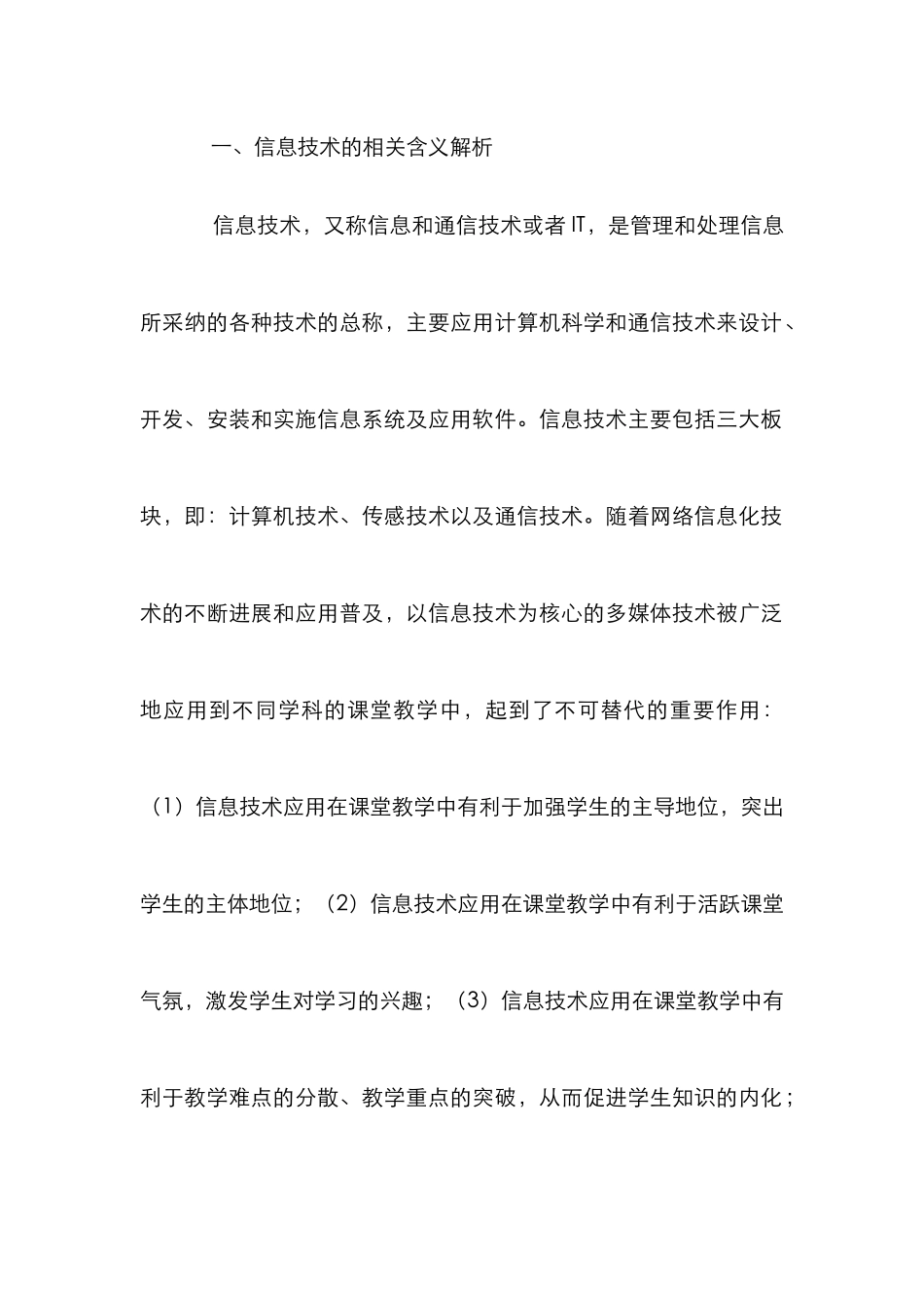 高校乒乓球教学方法研究_第2页