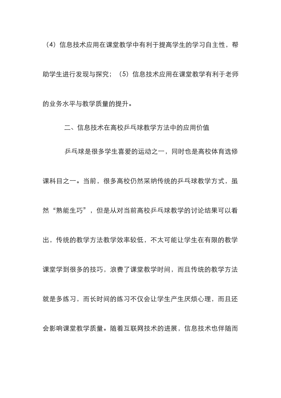 高校乒乓球教学方法研究_第3页