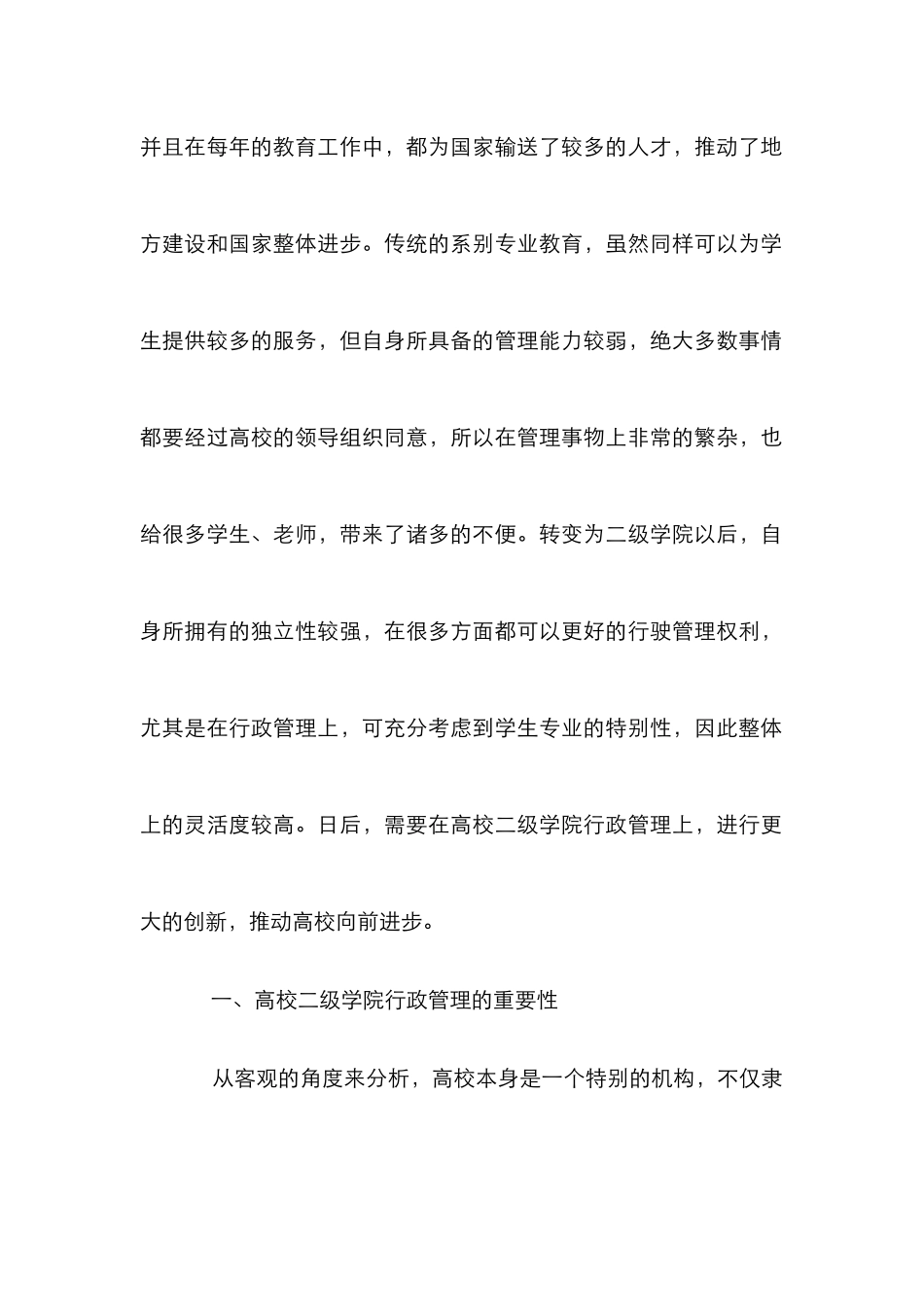 高校二级学院行政管理创新分析_第2页