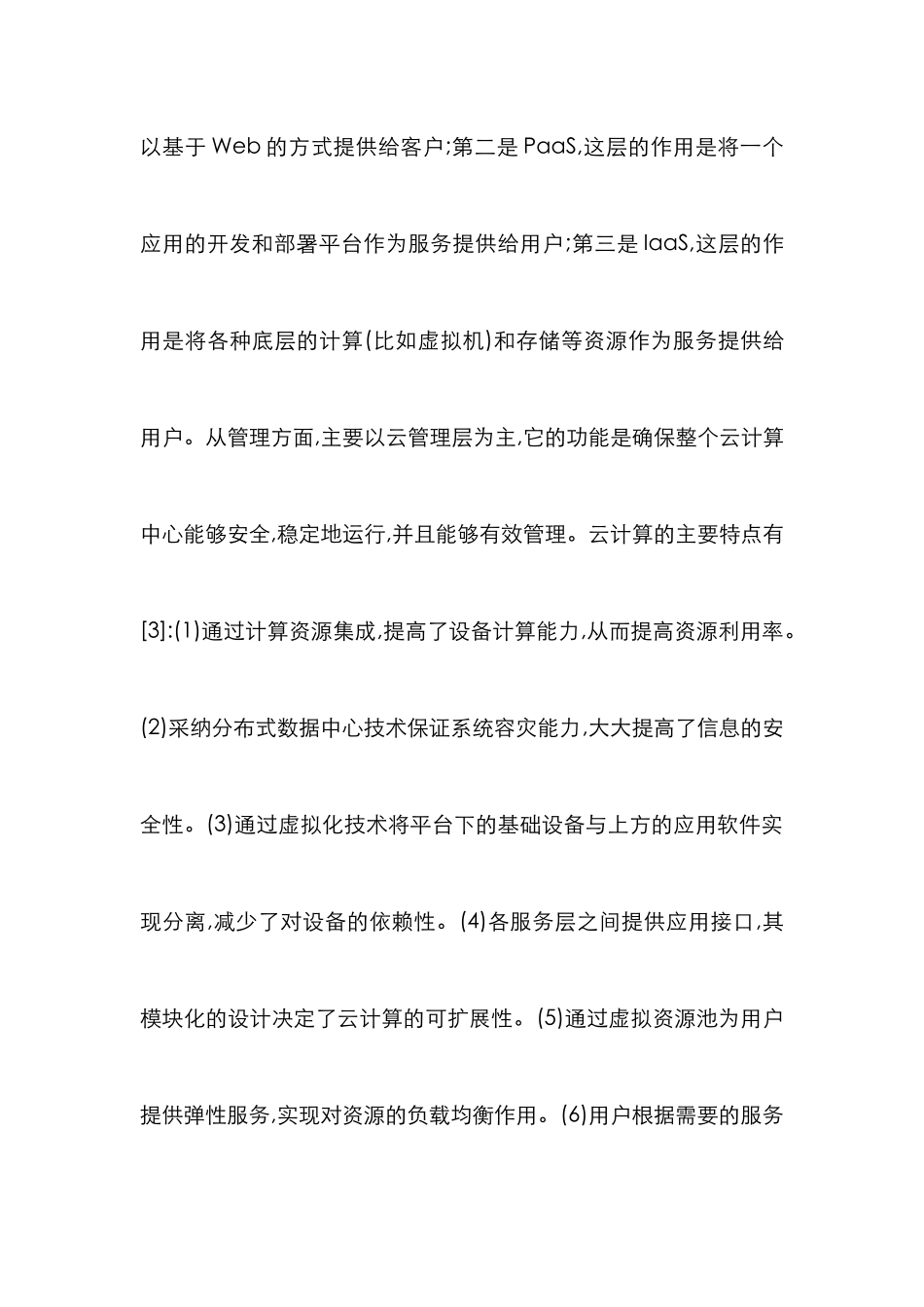 高校云计算资源管理系统研究_第2页