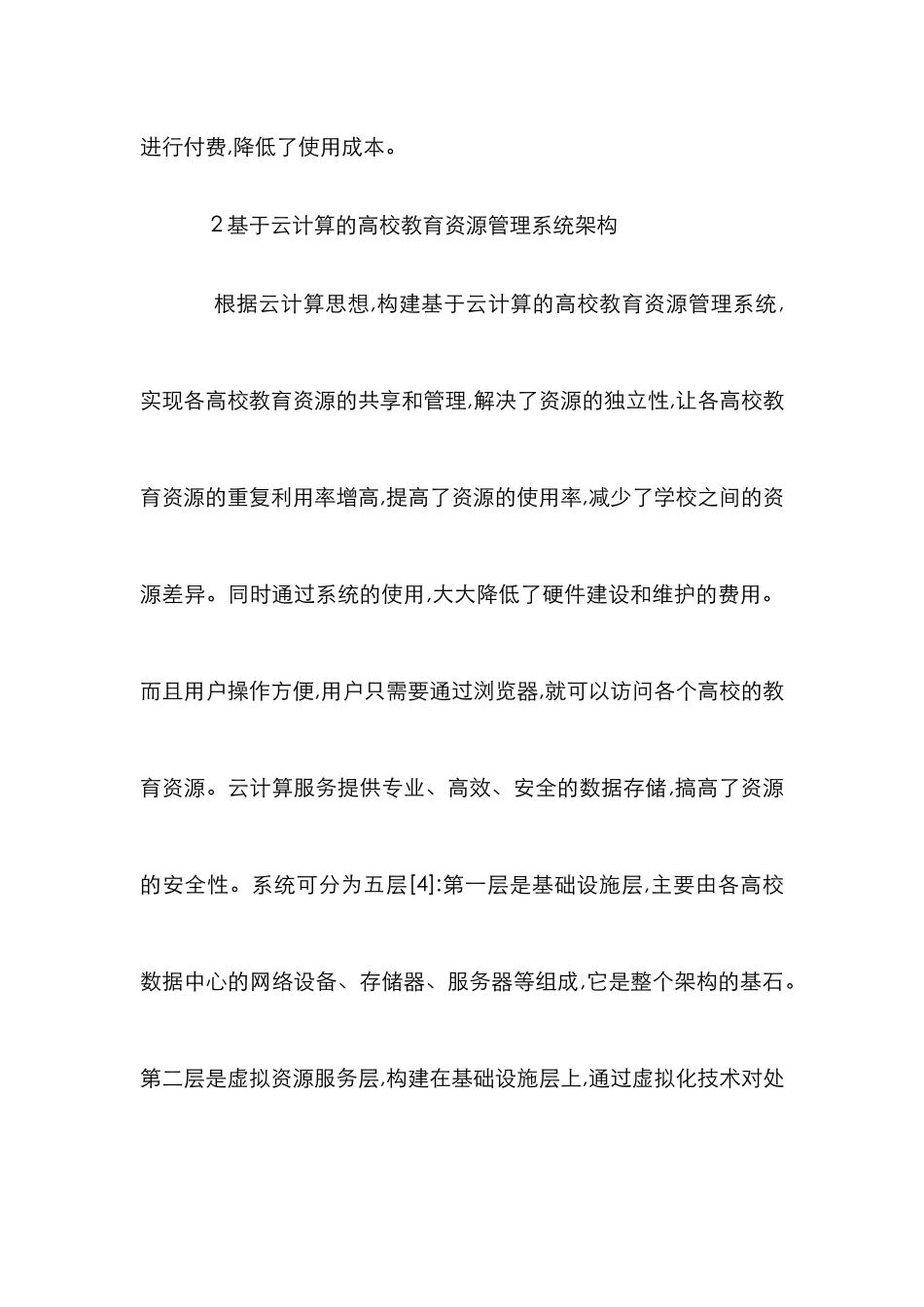 高校云计算资源管理系统研究_第3页