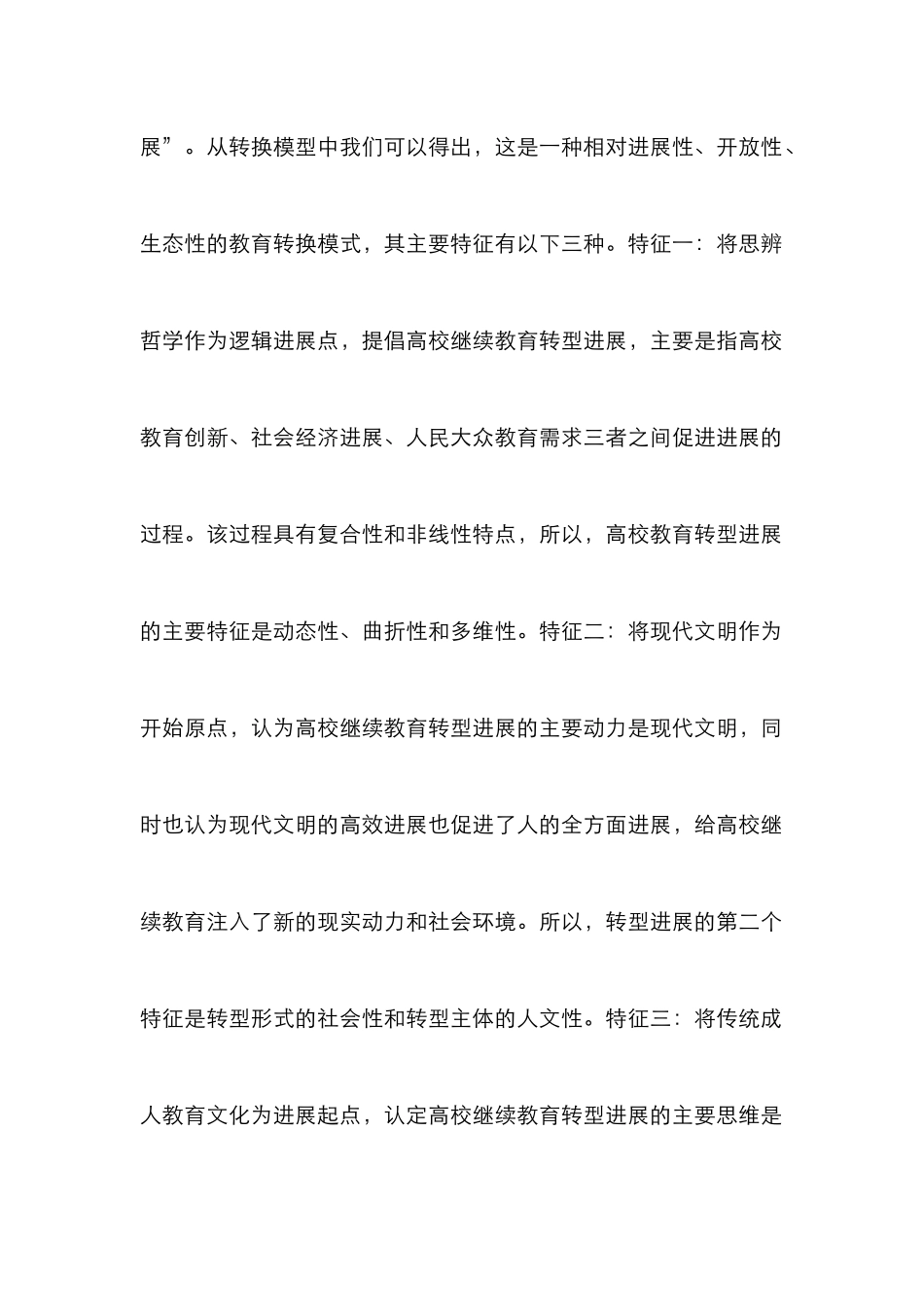 高校产教融合继续教育研究_第2页