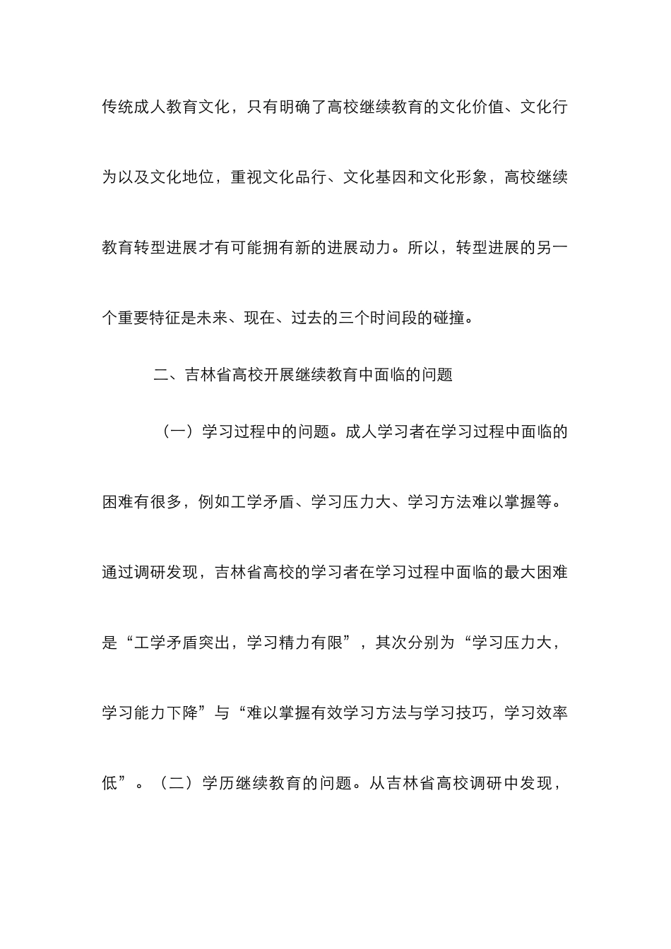高校产教融合继续教育研究_第3页