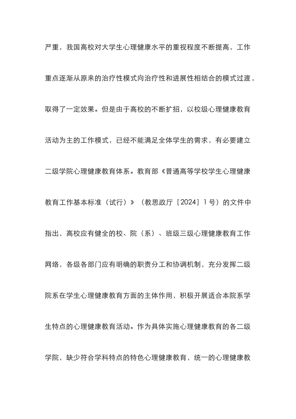 高校二级学院心理健康教育研究_第2页