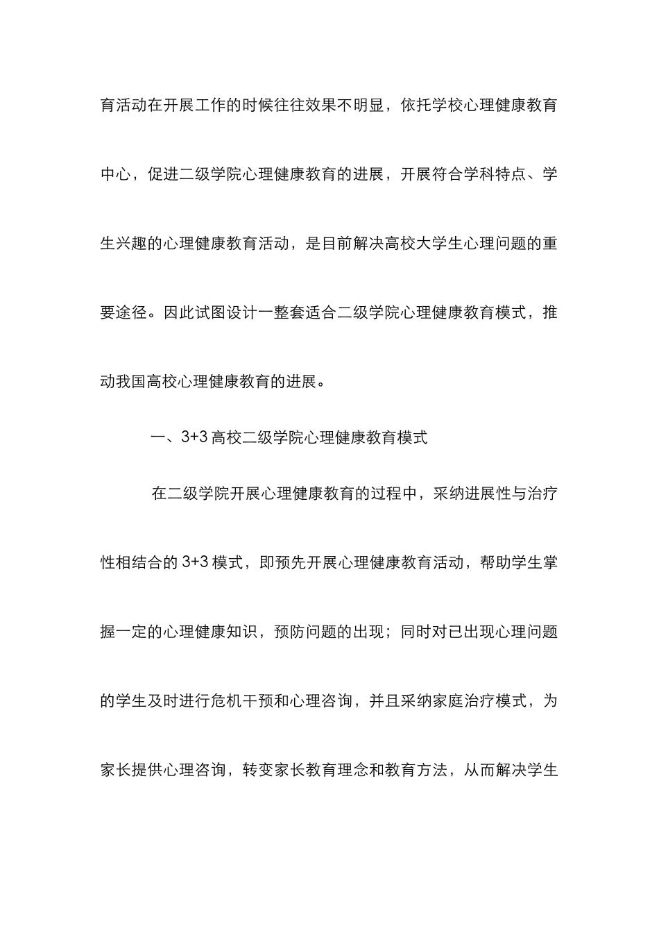 高校二级学院心理健康教育研究_第3页