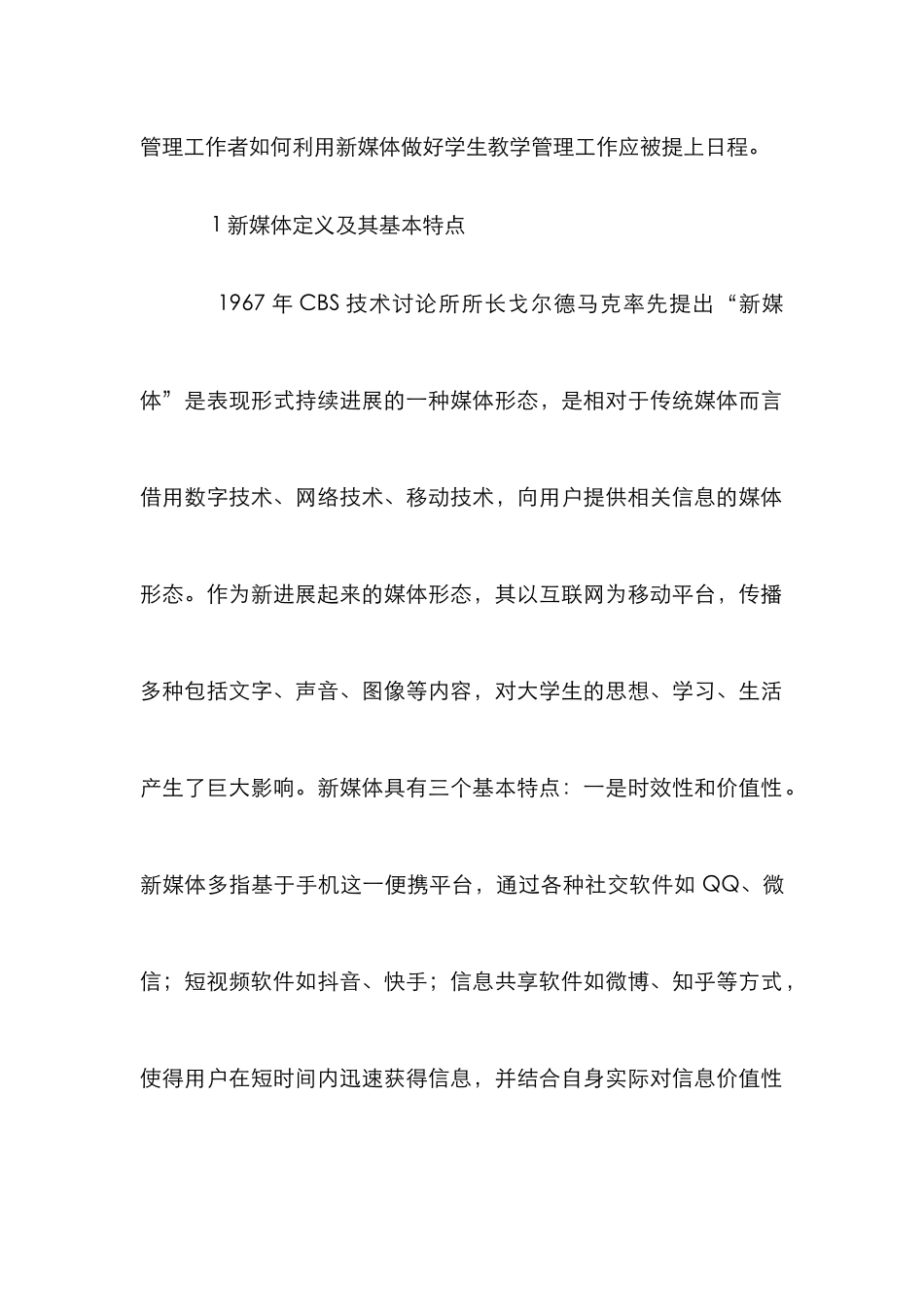 高校二级学院教学管理创新分析_第2页