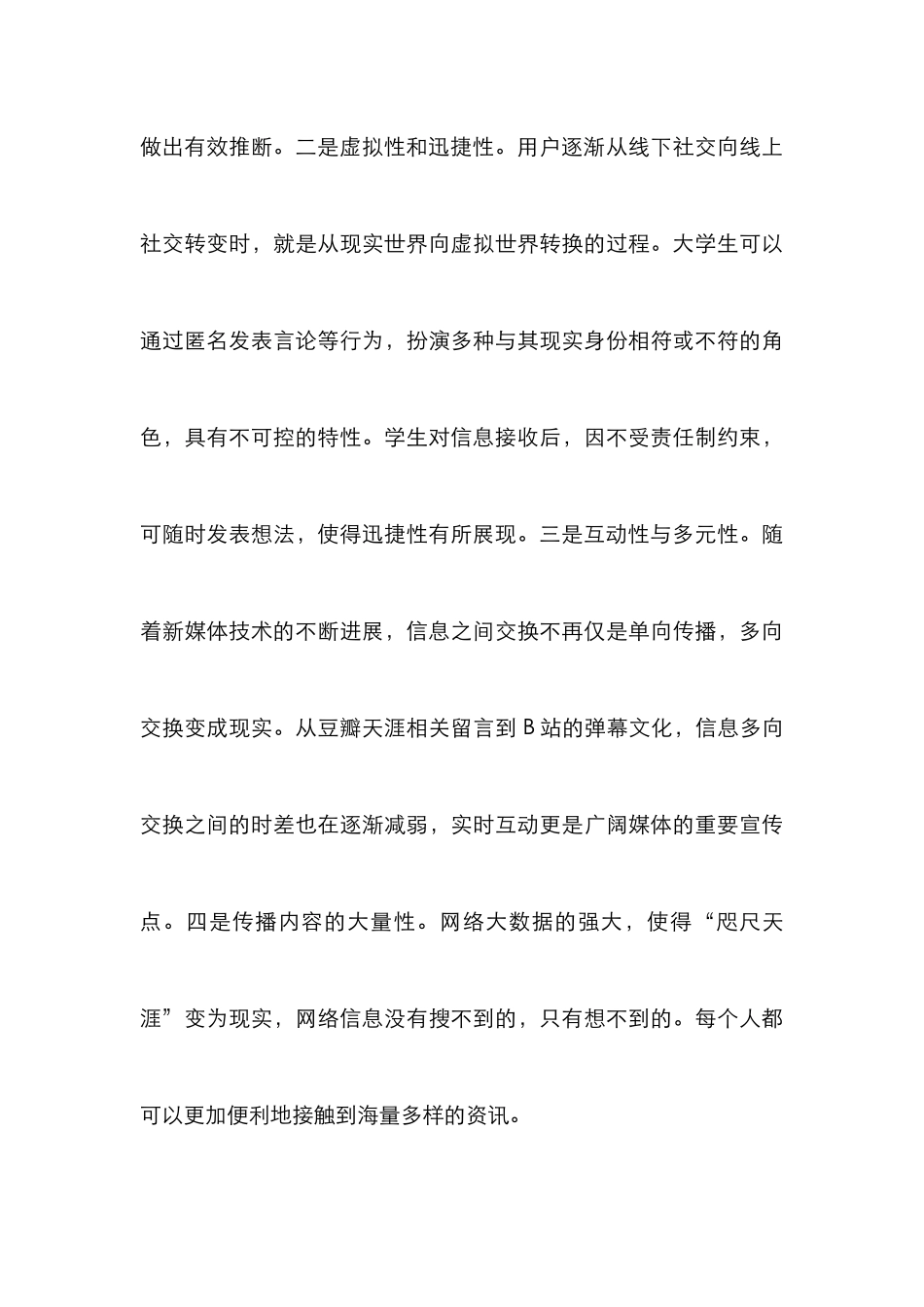 高校二级学院教学管理创新分析_第3页