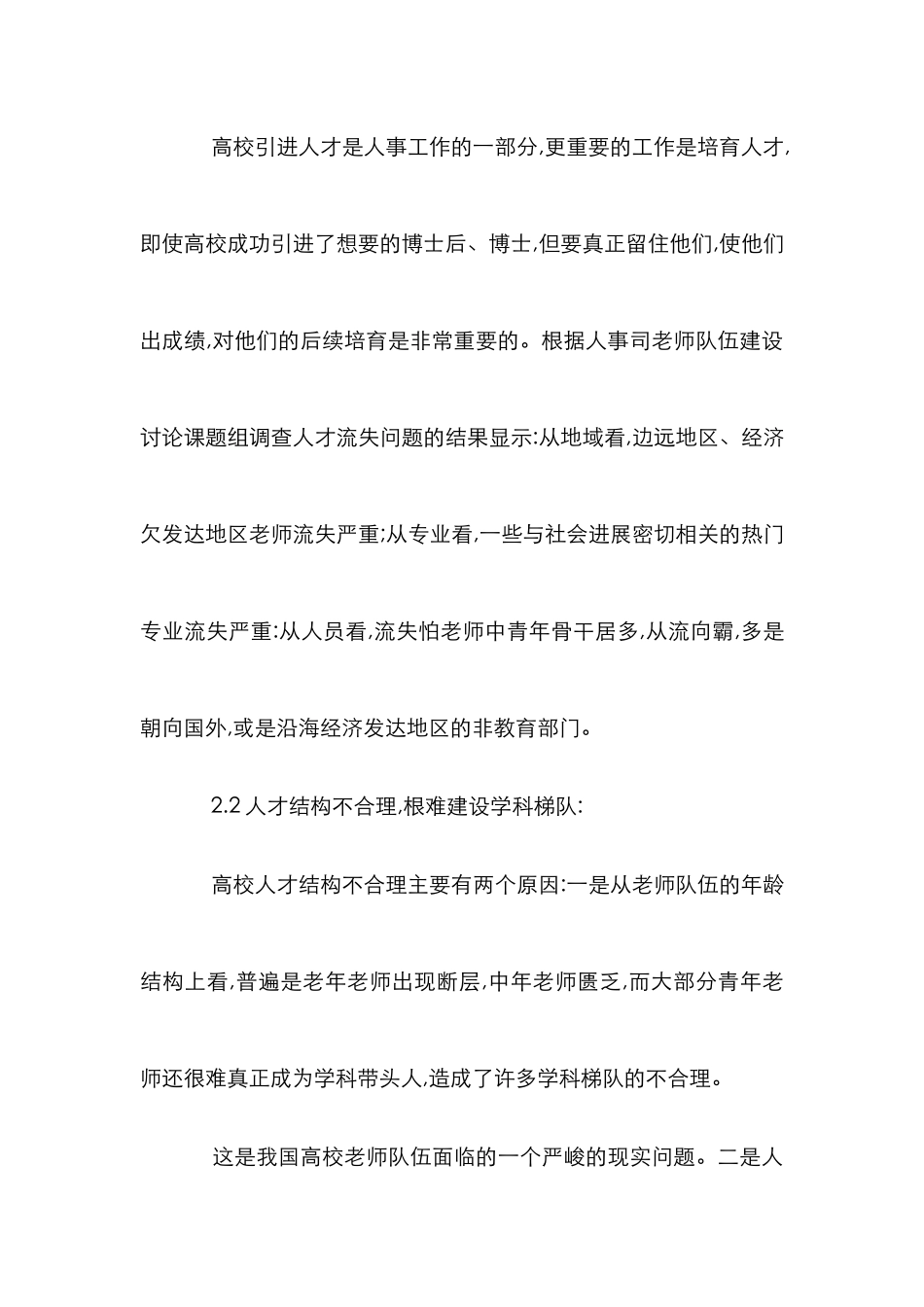 高校人事管理模式研究论文_第3页