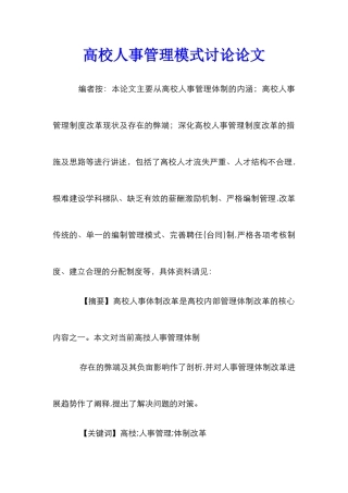 高校人事管理模式研究论文