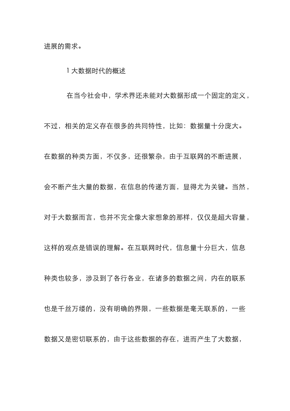 高校人事档案管理的挑战及策略_第2页