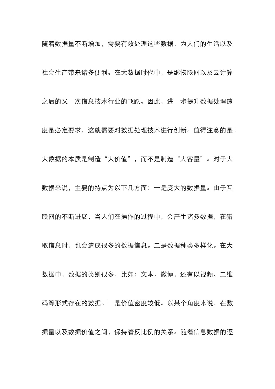 高校人事档案管理的挑战及策略_第3页