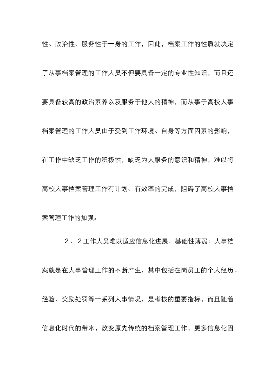 高校人事档案管理价值和改进策略_第3页