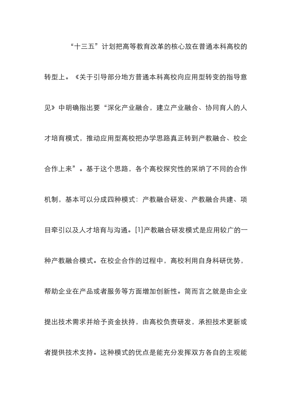 高校产教融合转型发展研究_第2页