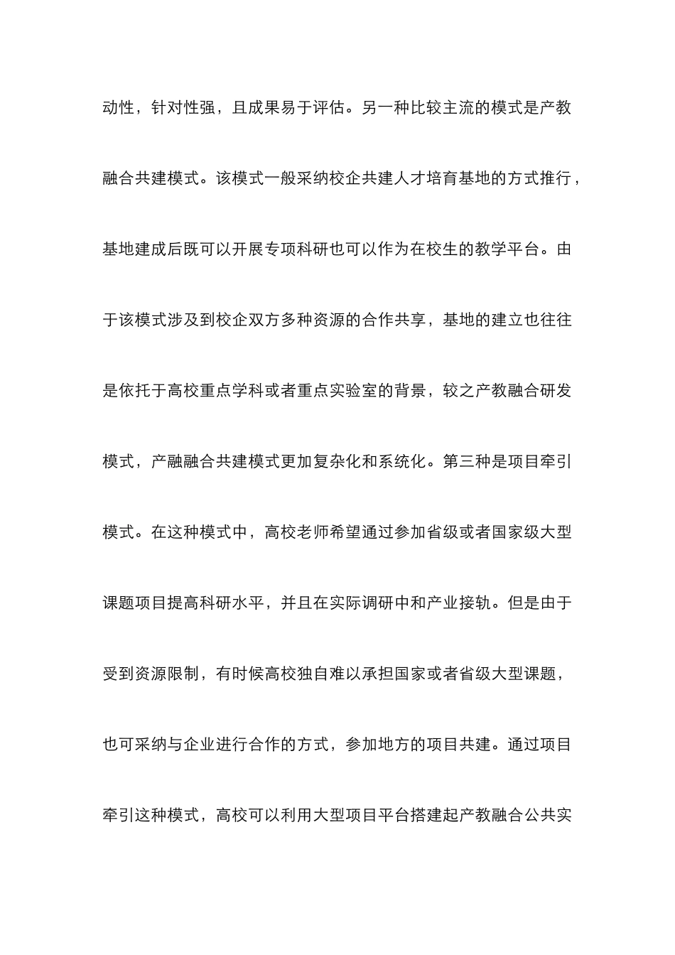 高校产教融合转型发展研究_第3页