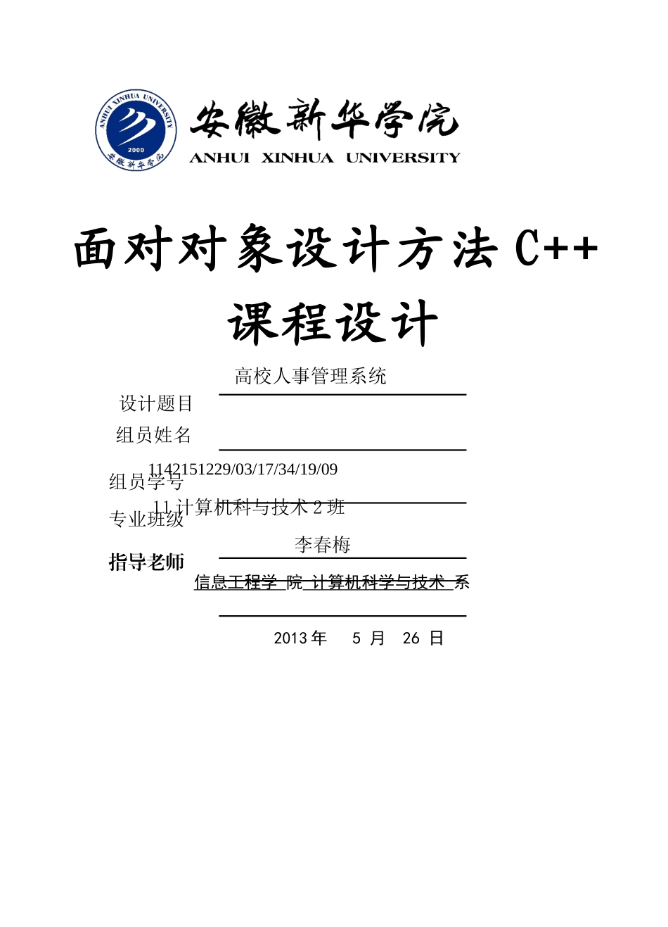 高校人事管理系统_第1页