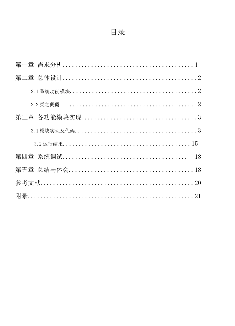 高校人事管理系统_第3页