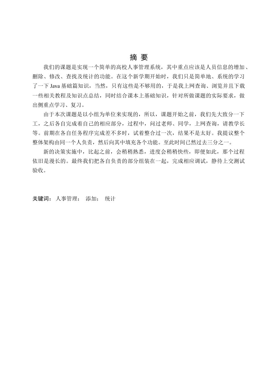 高校人事管理系统实践报告_第2页