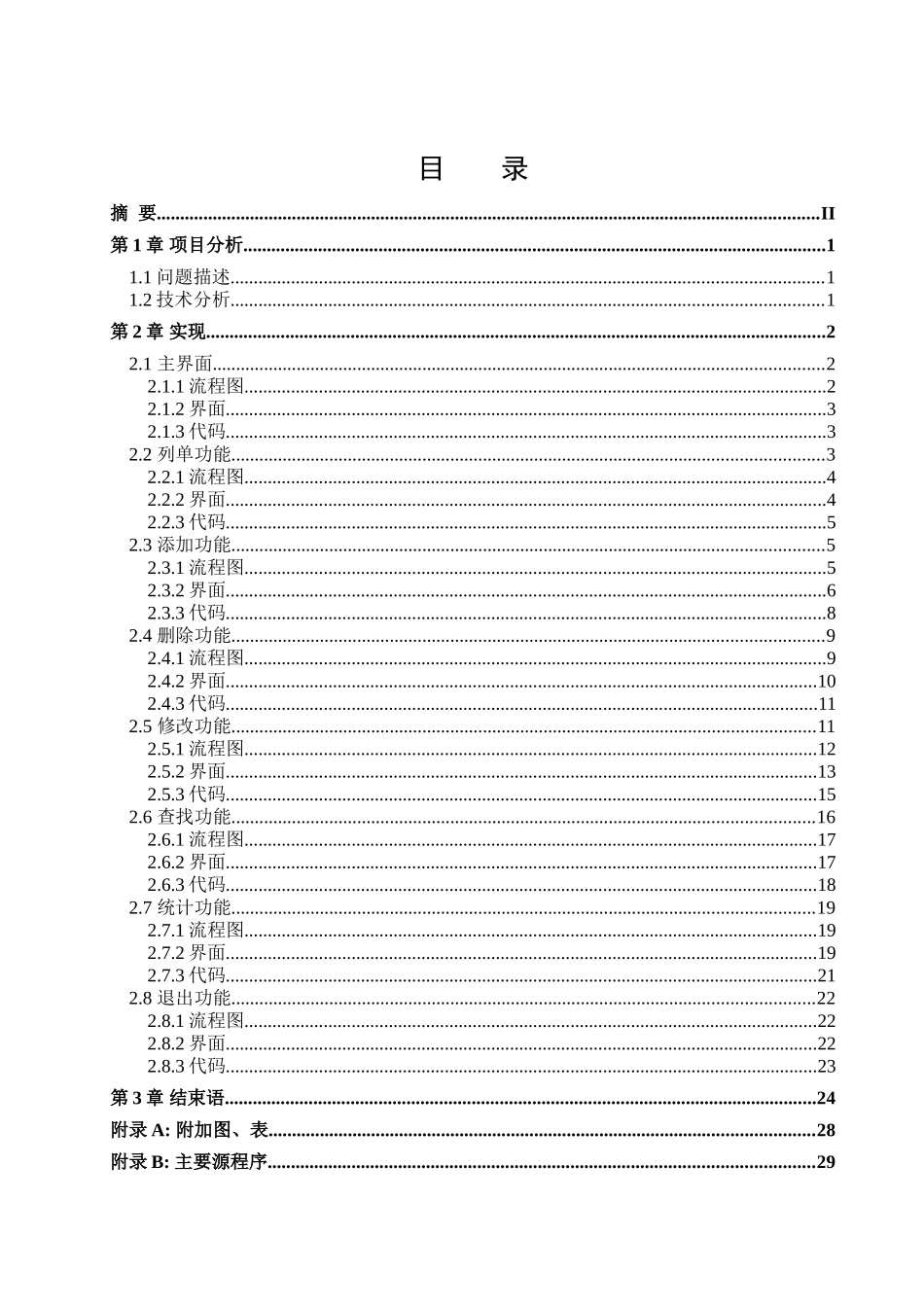 高校人事管理系统实践报告_第3页