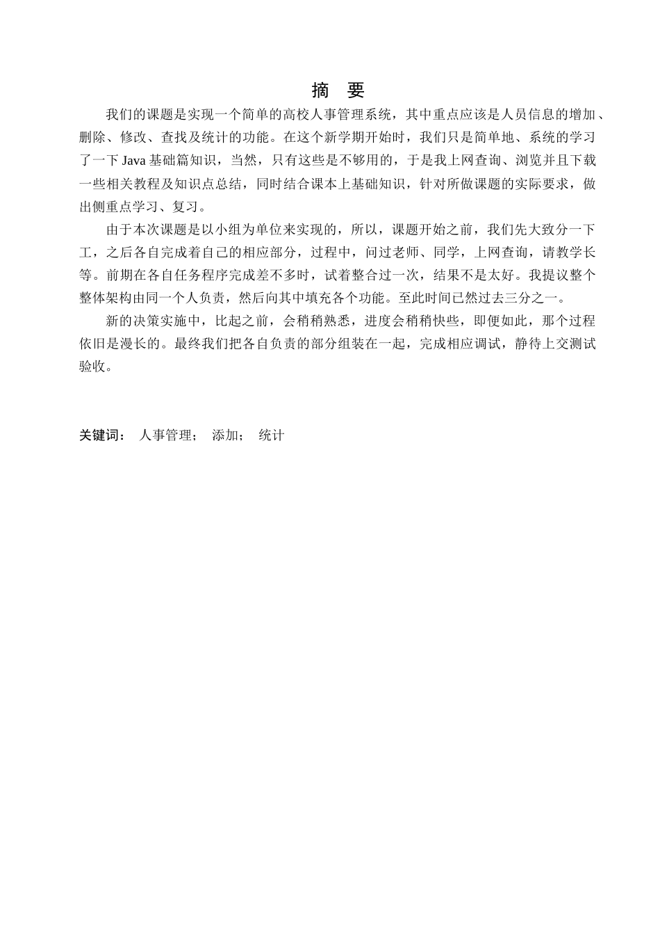 高校人事管理系统实践报告_第2页