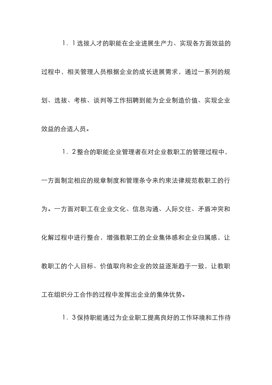 高校人力资源管理对工作绩效的影响_第2页