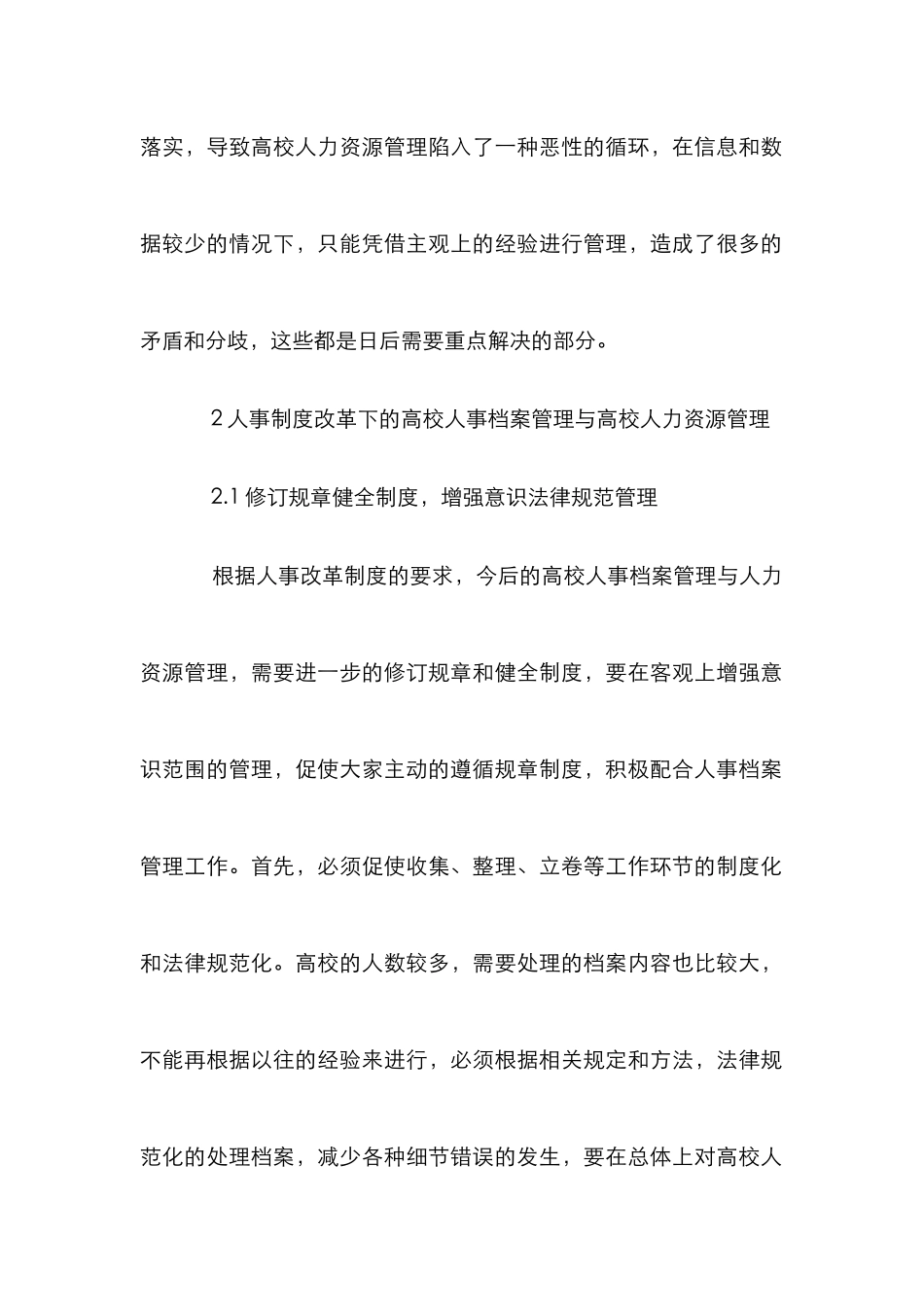 高校人事档案管理改进策略4篇_第2页