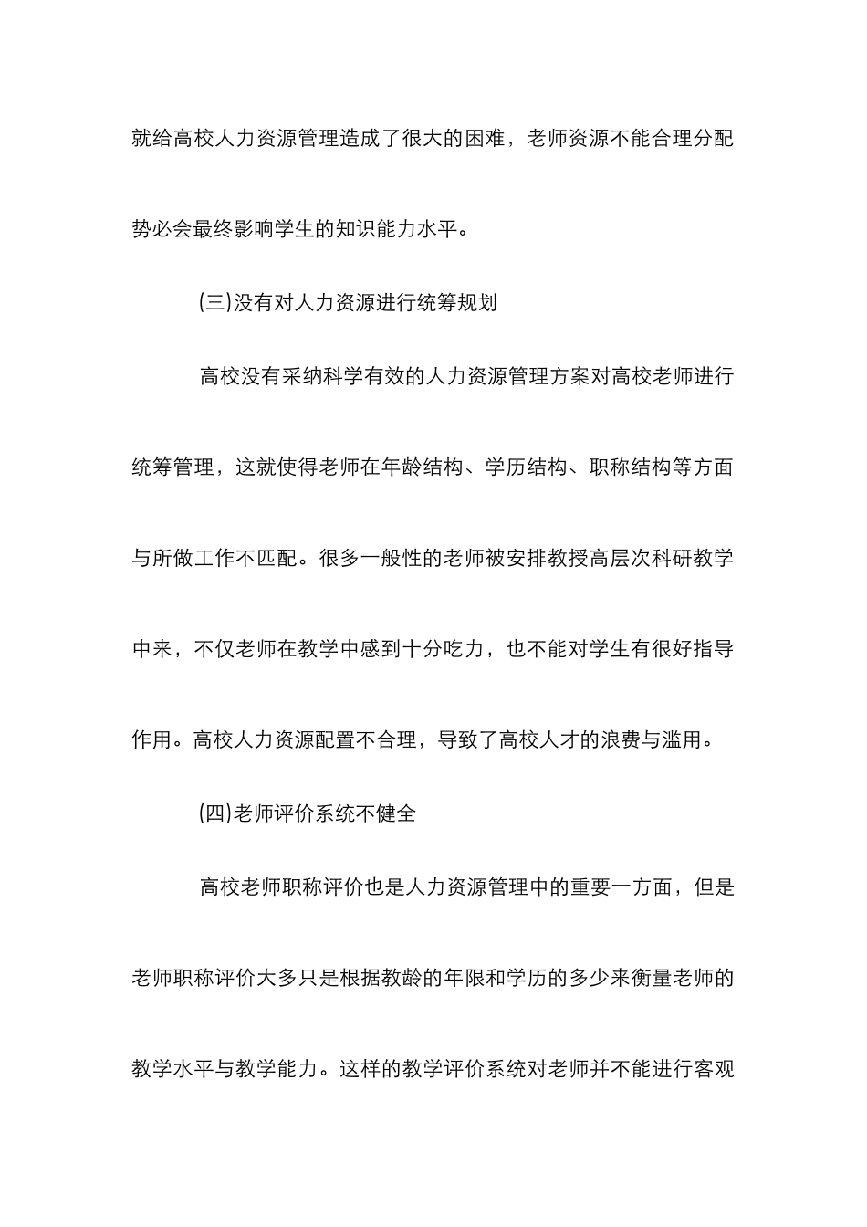 高校人力资源管理措施3篇_第3页